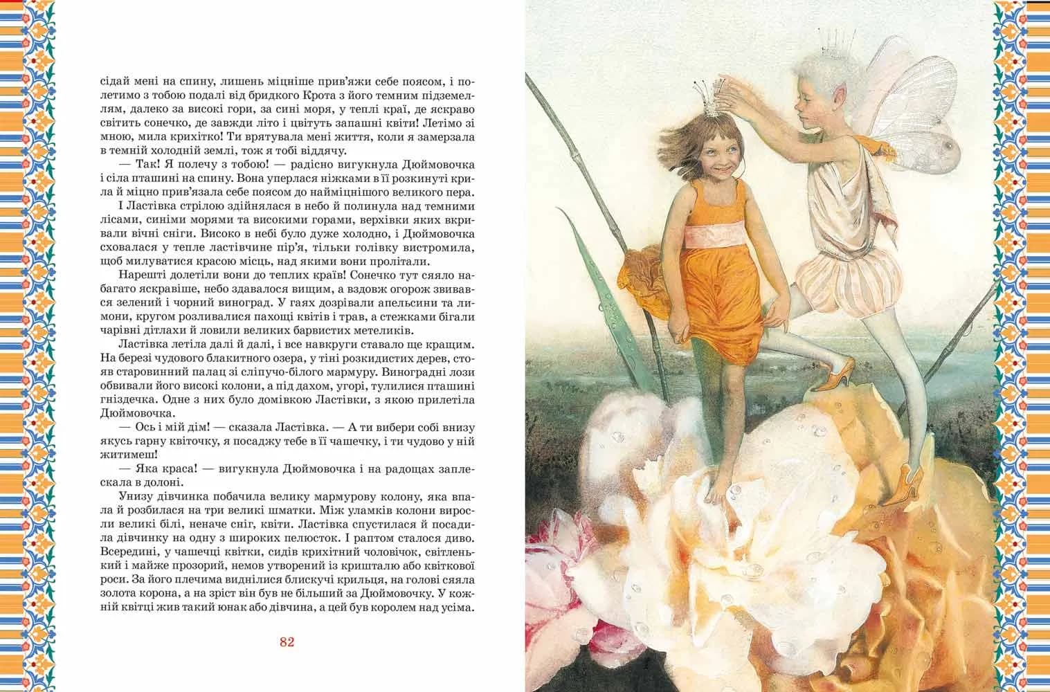 Велика книга казок. Казкова класика — мініатюра 3