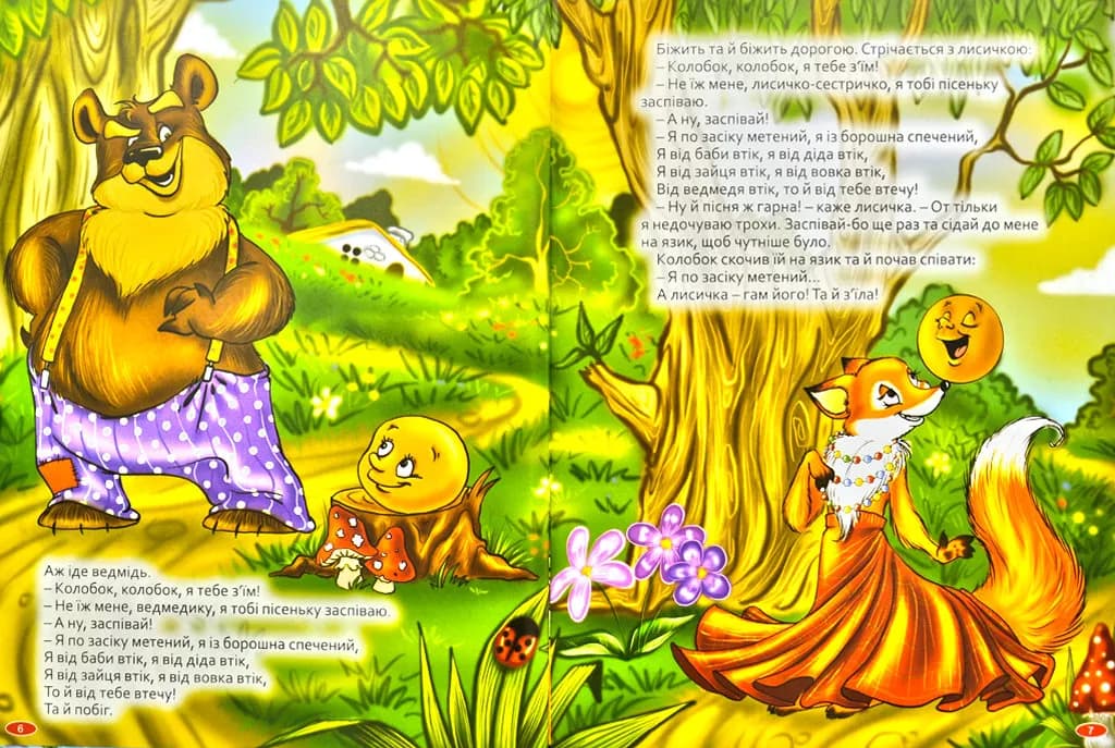 Велика книга казок (Глорія) — мініатюра 4