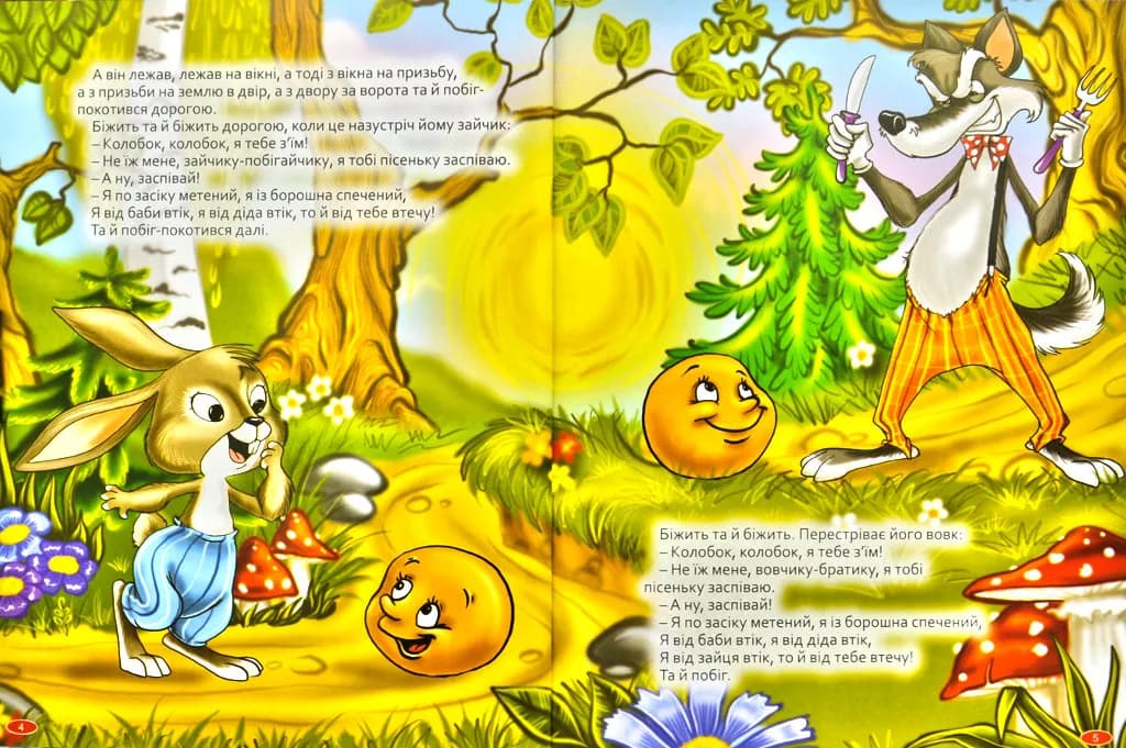 Велика книга казок (Глорія) — мініатюра 3