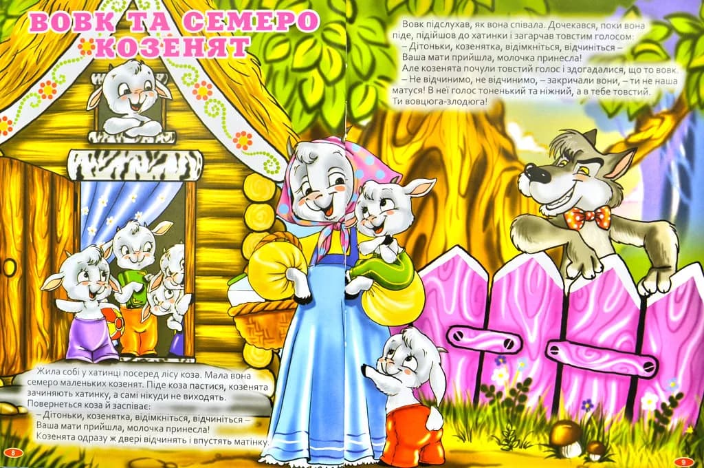 Велика книга казок (Глорія) — мініатюра 5