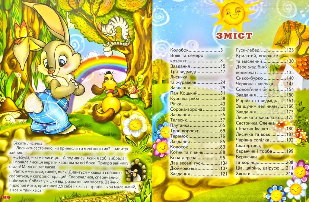 Велика книга казок (Глорія) — мініатюра 6
