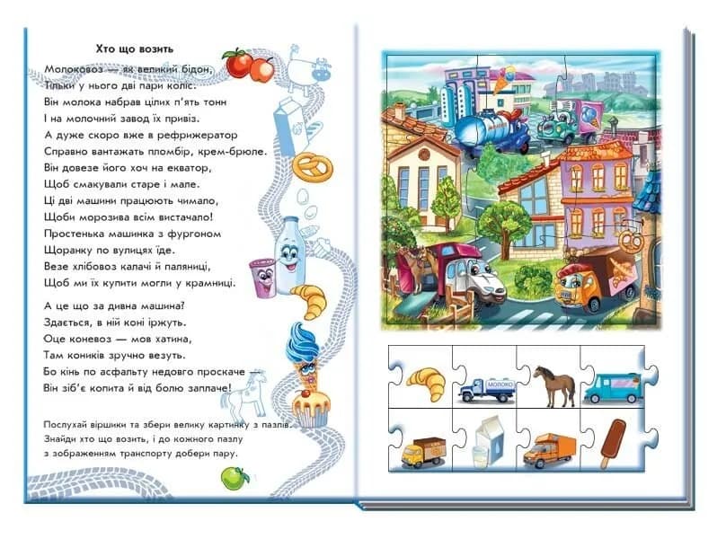 Машини. Велика книга пазлів — мініатюра 4