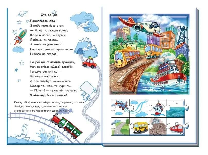 Машини. Велика книга пазлів — мініатюра 5