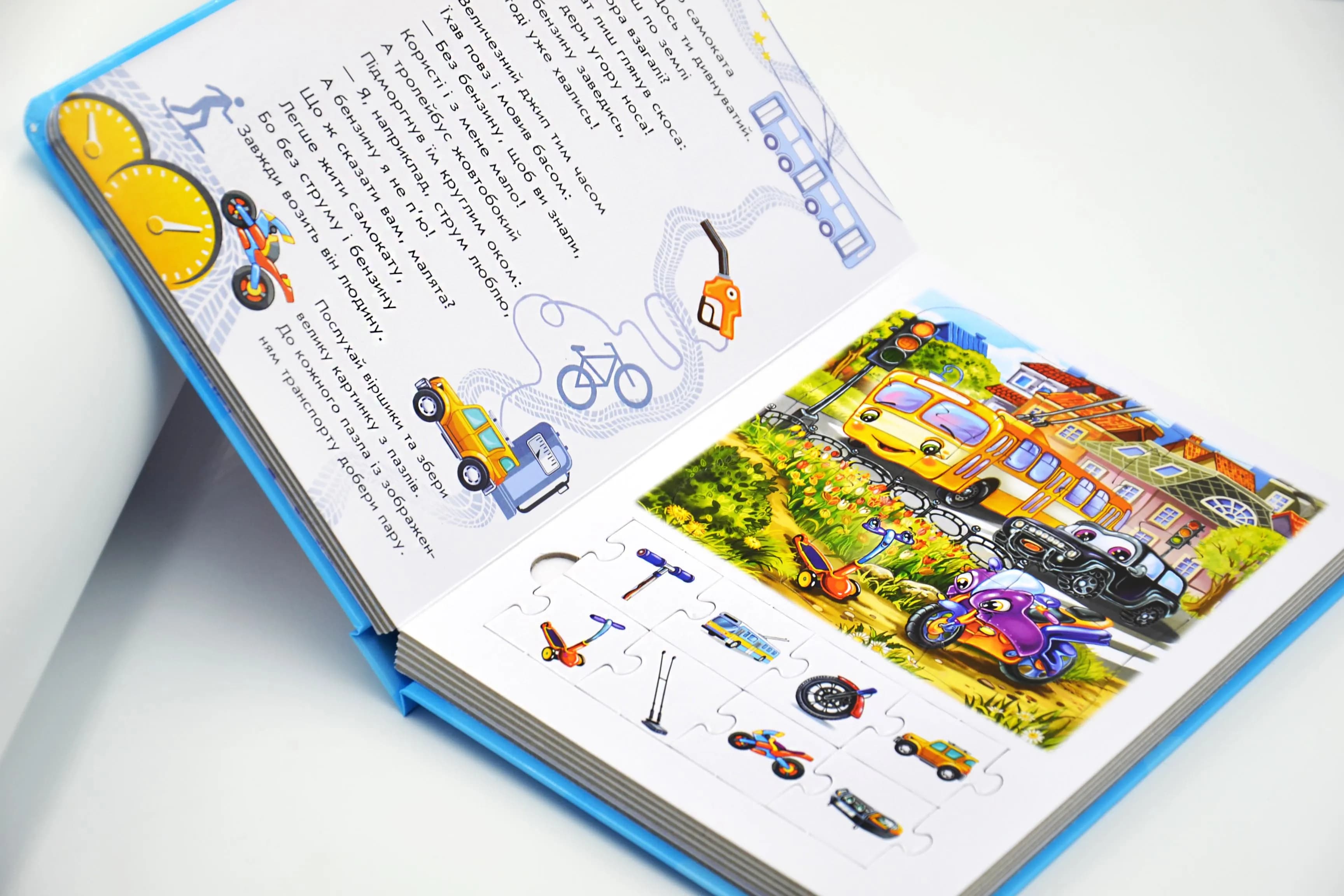Машини. Велика книга пазлів — мініатюра 2