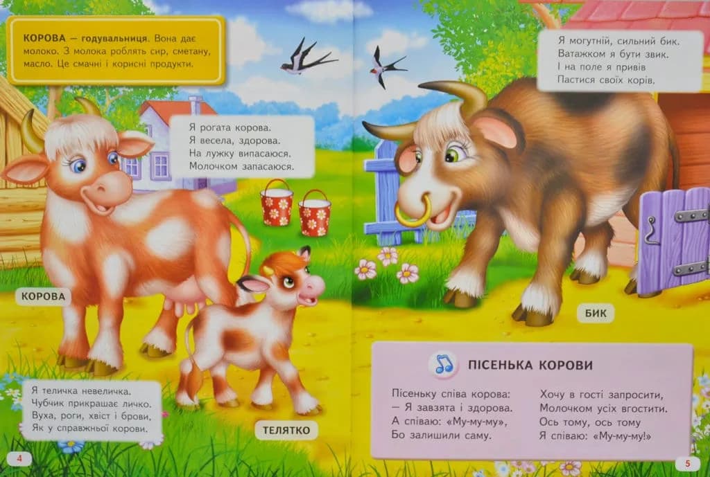 Велика книга про тварин для малюків — мініатюра 2