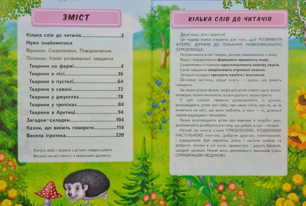 Велика книга про тварин для малюків — мініатюра 3