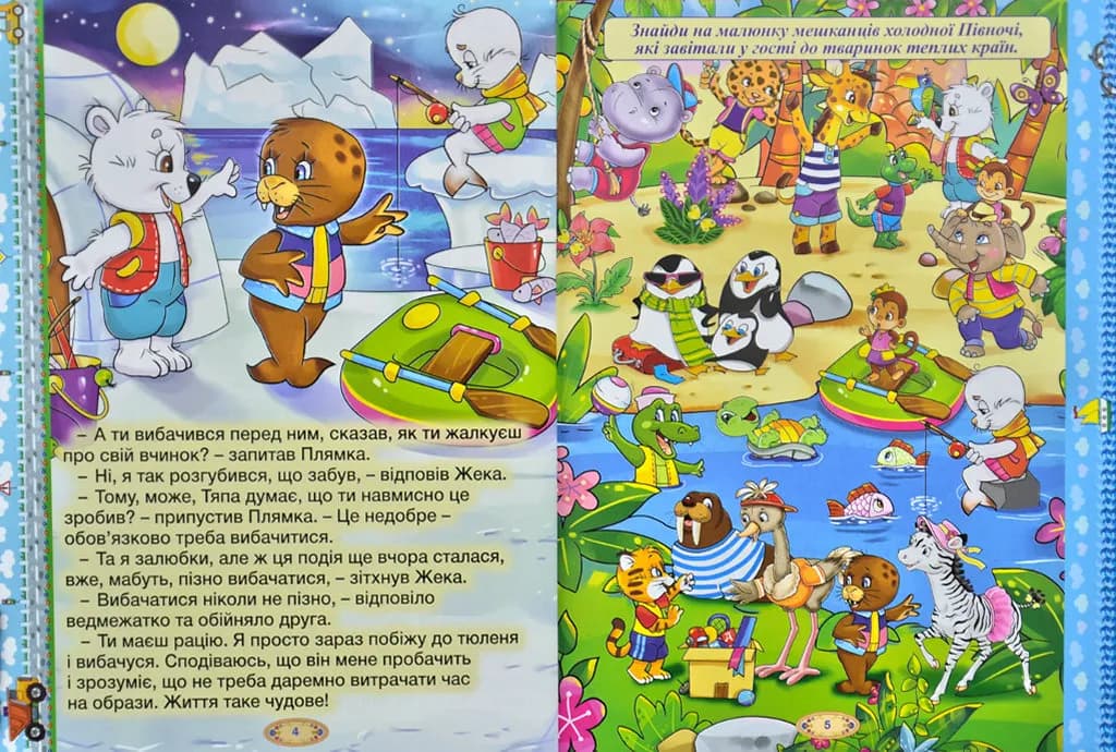 Велика книга розумних казок — мініатюра 4