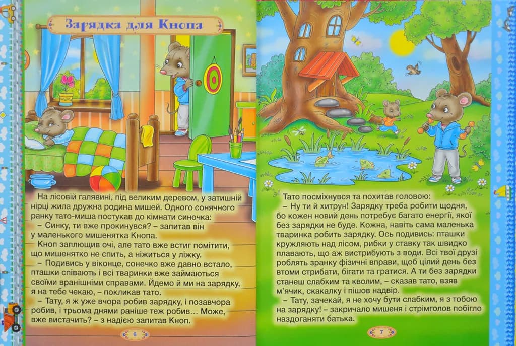 Велика книга розумних казок — мініатюра 3