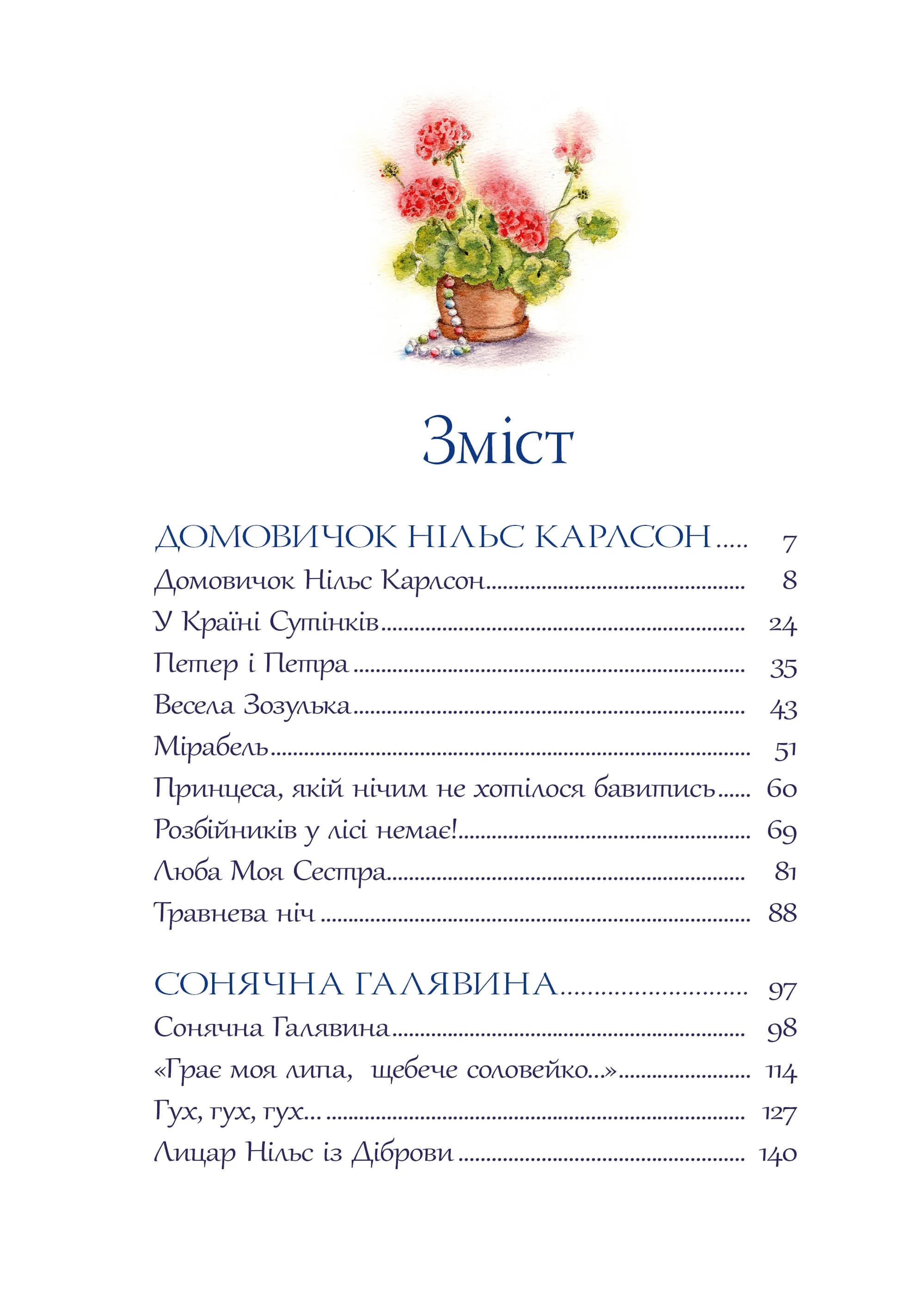 Велика книжка маленьких казок — мініатюра 2