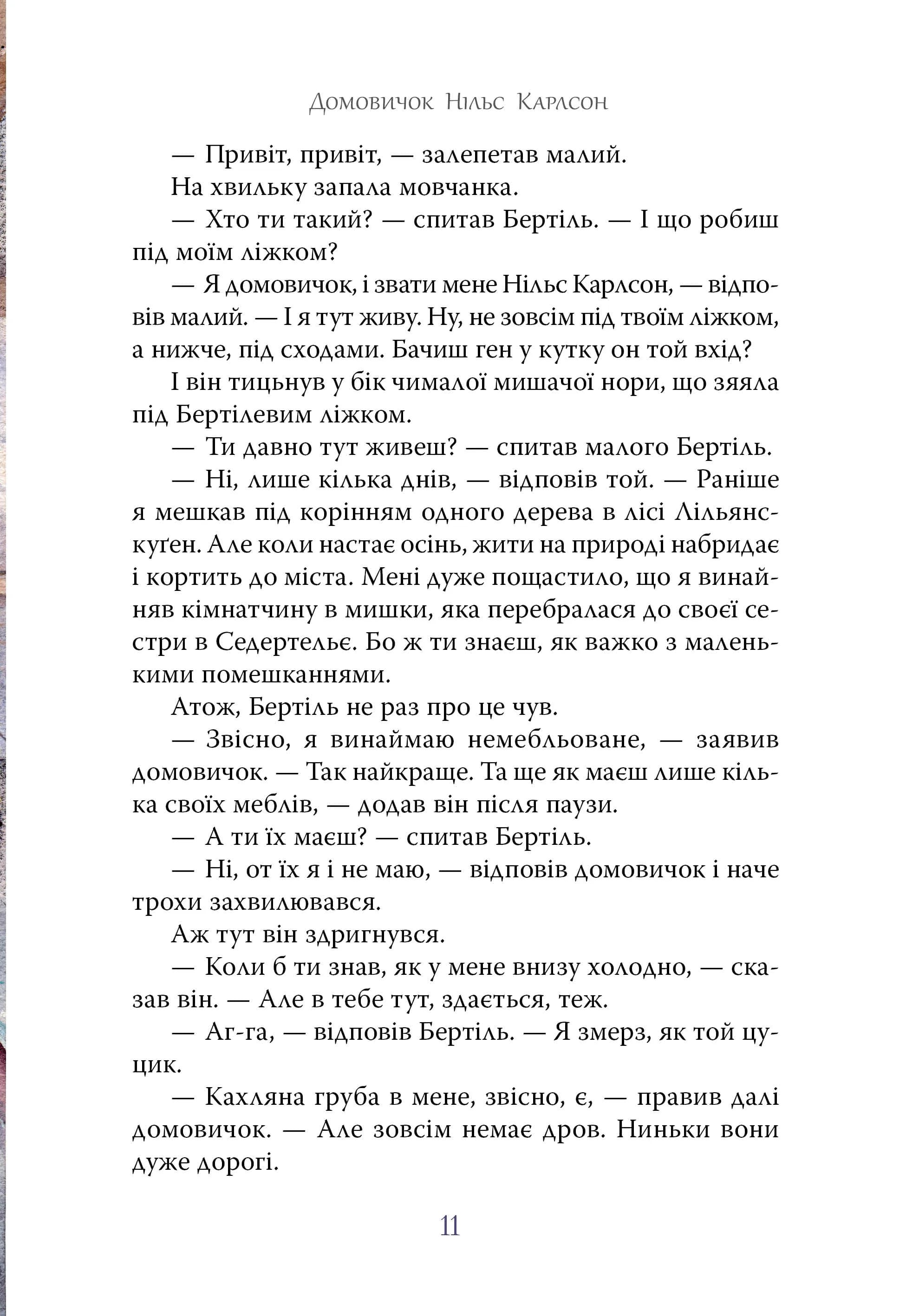 Велика книжка маленьких казок — мініатюра 6
