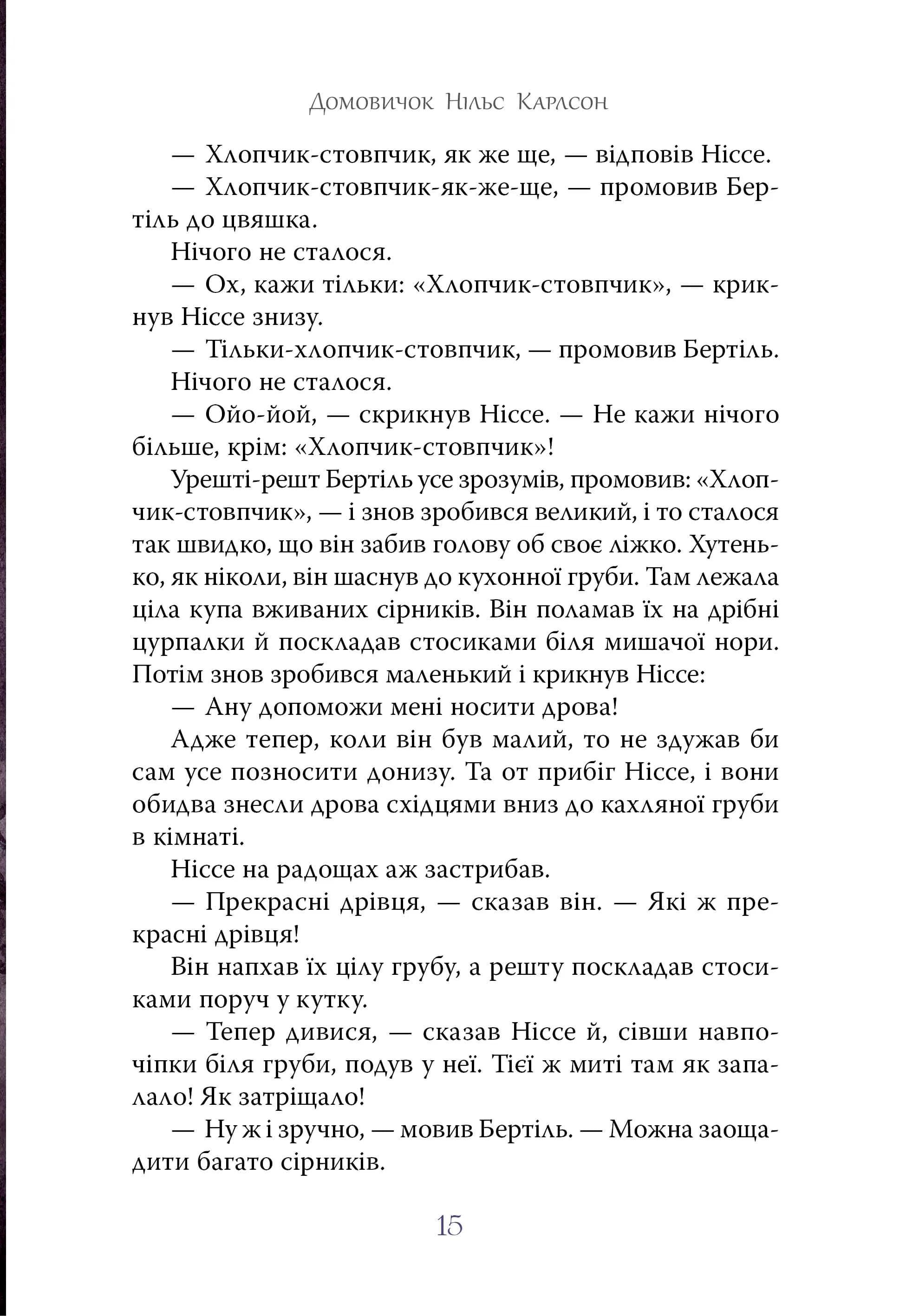 Велика книжка маленьких казок — мініатюра 8