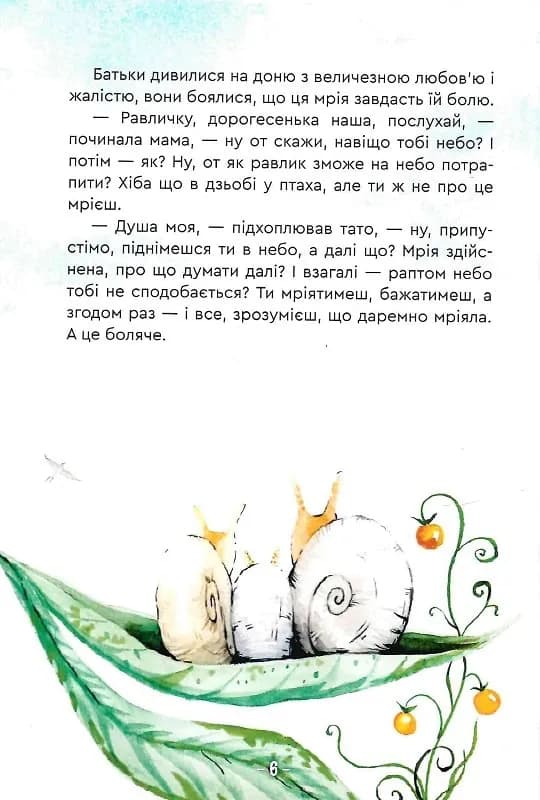 Велика мрія маленького Равлика — мініатюра 6