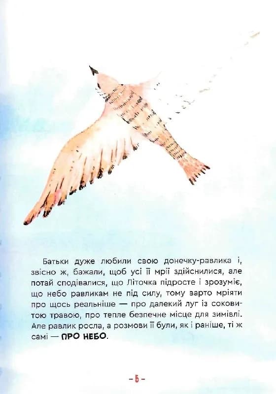 Велика мрія маленького Равлика — мініатюра 5