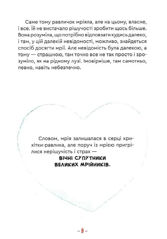 Велика мрія маленького Равлика — мініатюра 9