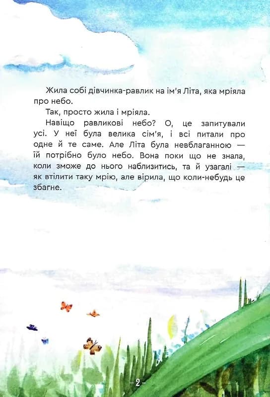 Велика мрія маленького Равлика — мініатюра 2