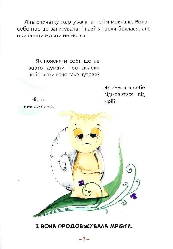 Велика мрія маленького Равлика — мініатюра 7