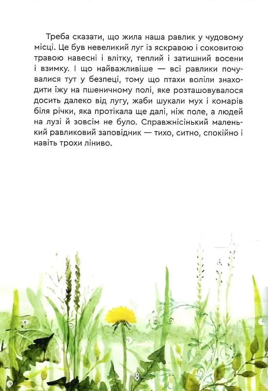 Велика мрія маленького Равлика — мініатюра 8