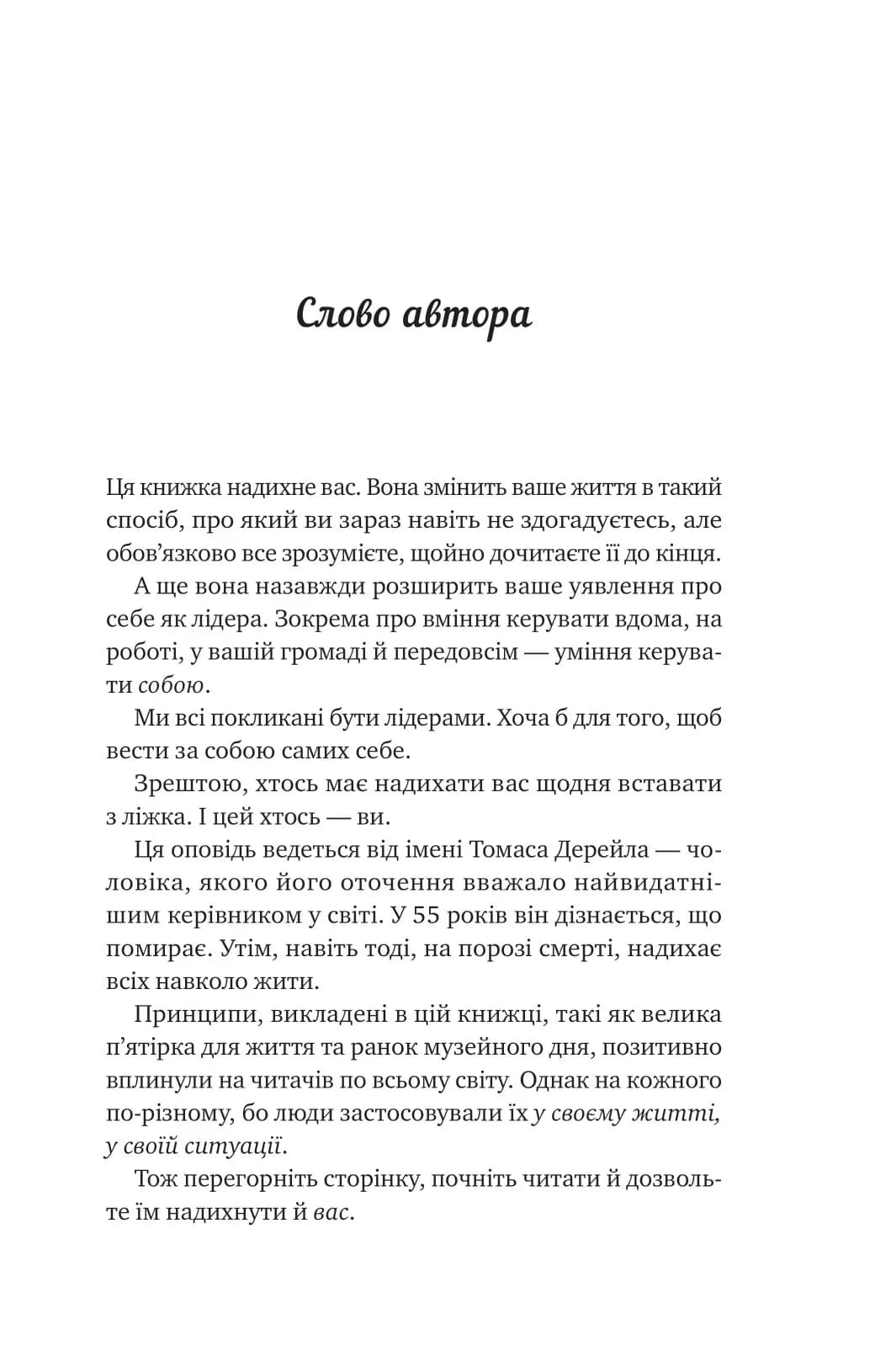 Велика п'ятірка для життя — мініатюра 2