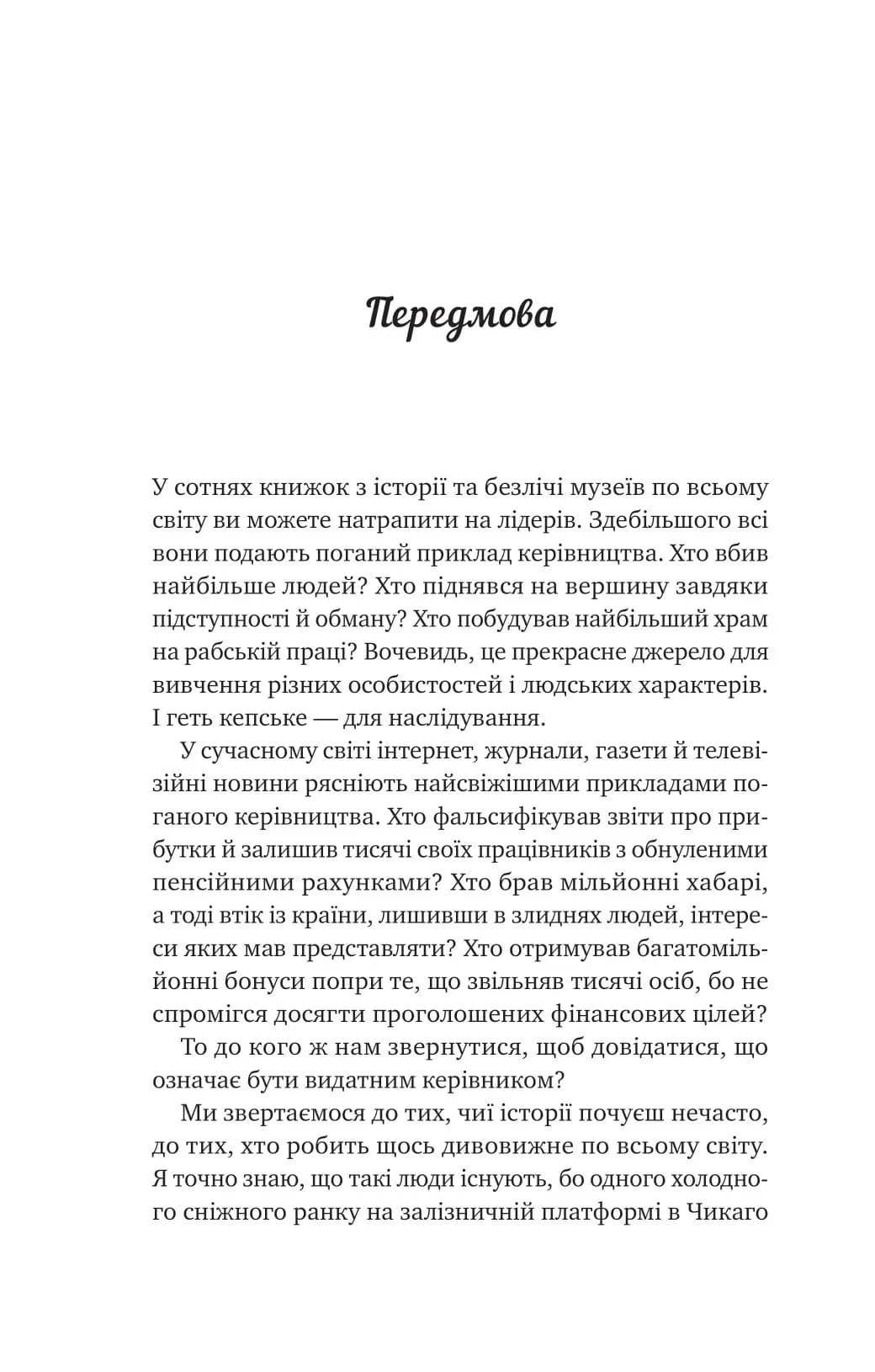 Велика п'ятірка для життя — мініатюра 3