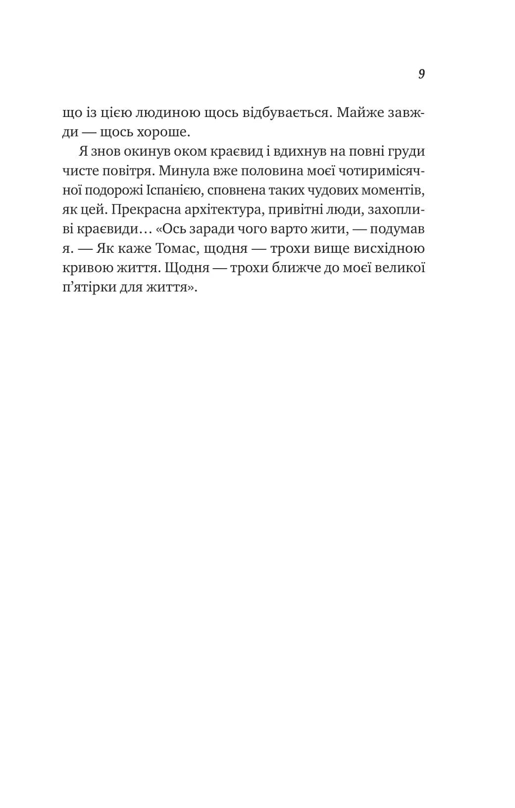 Велика п'ятірка для життя — мініатюра 6