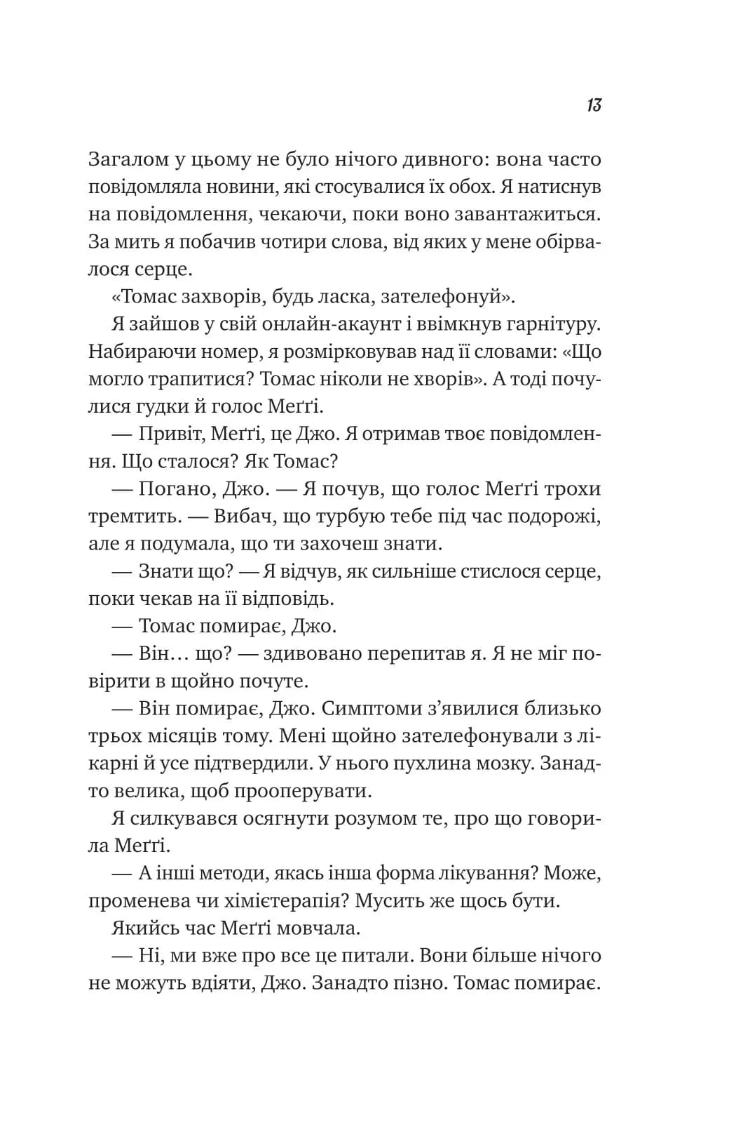 Велика п'ятірка для життя — мініатюра 10
