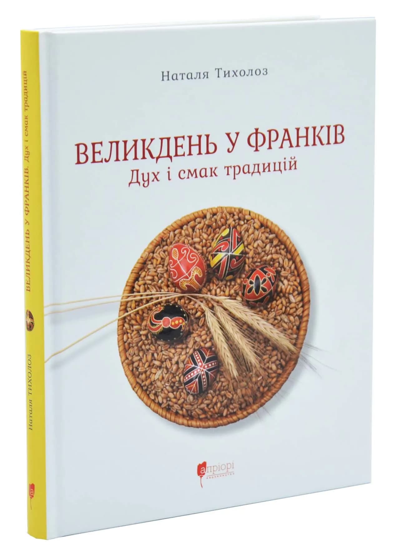 Великдень у Франків. Дух і смак традицій