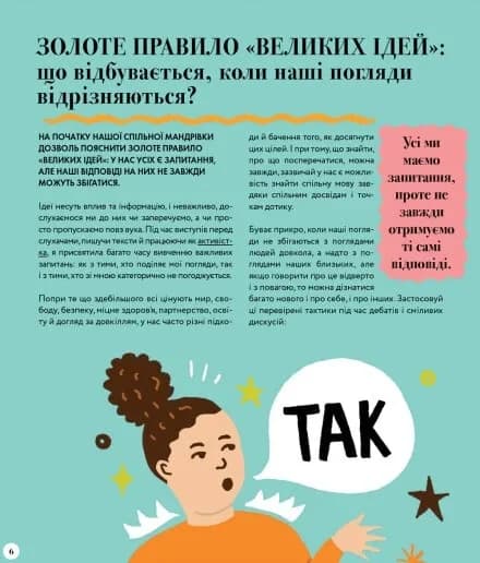 Великі ідеї для юних мислителів — мініатюра 6