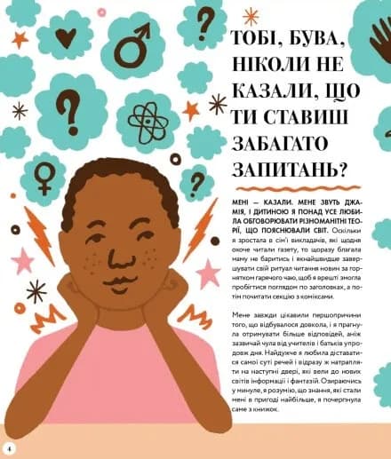 Великі ідеї для юних мислителів — мініатюра 4