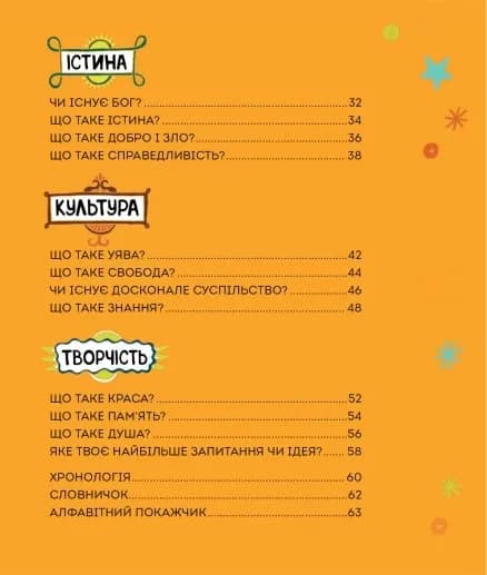 Великі ідеї для юних мислителів — мініатюра 3
