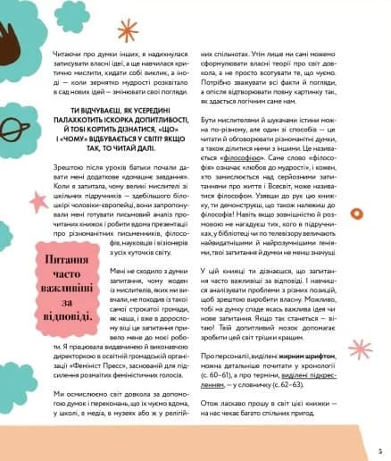 Великі ідеї для юних мислителів — мініатюра 5