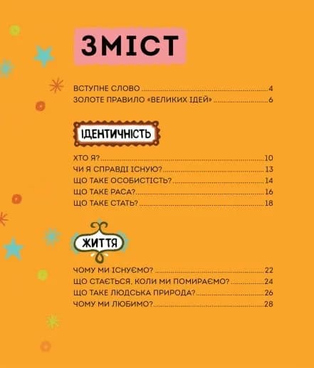 Великі ідеї для юних мислителів — мініатюра 2