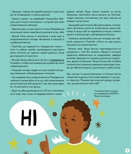 Великі ідеї для юних мислителів — мініатюра 7