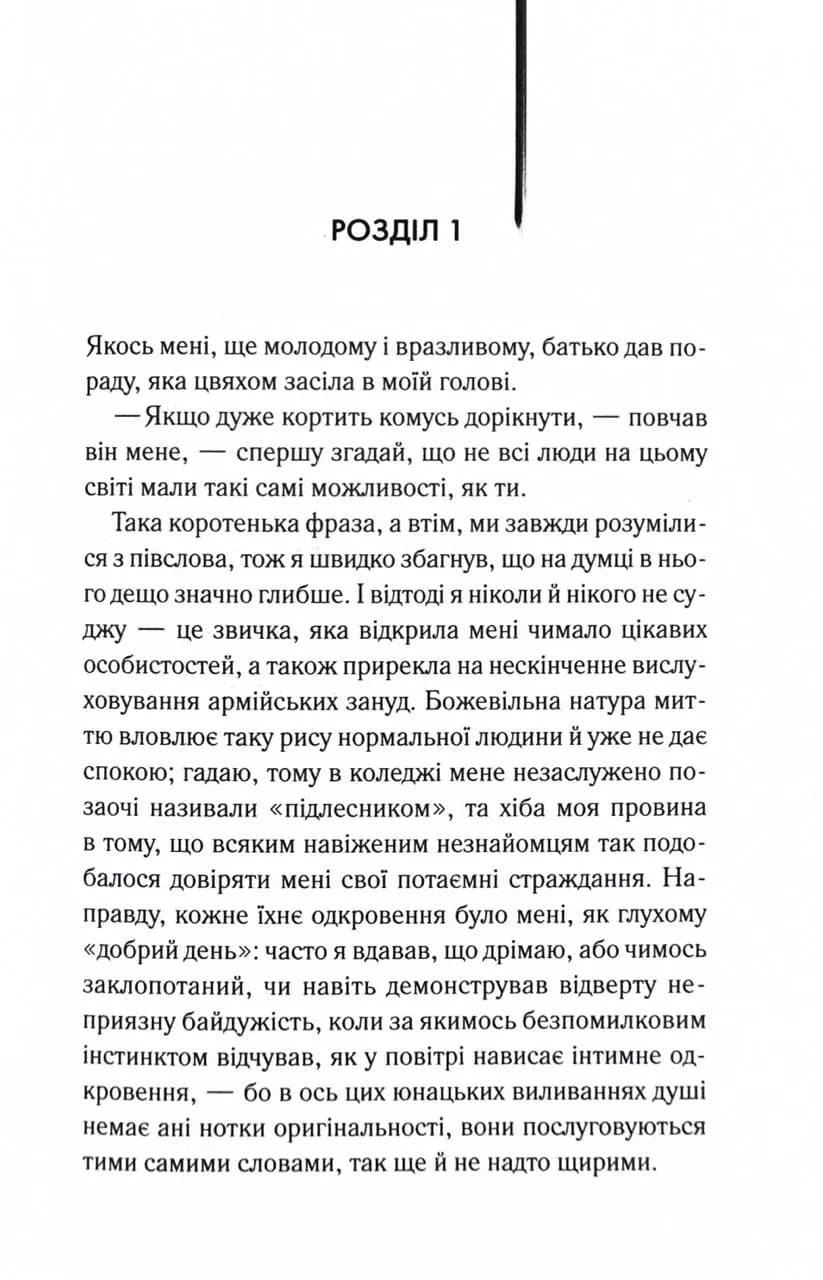 Великий Гетсбі — мініатюра 2