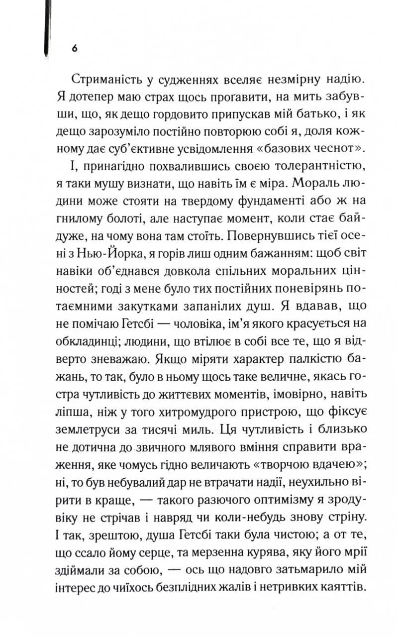 Великий Гетсбі — мініатюра 3