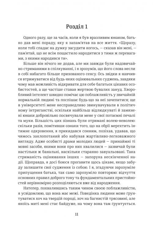Великий Ґетсбі — мініатюра 3