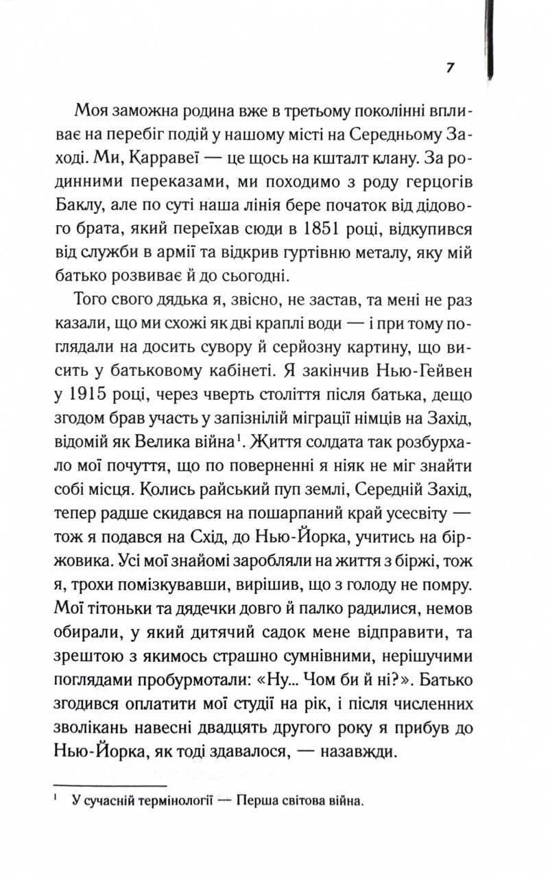 Великий Гетсбі — мініатюра 4