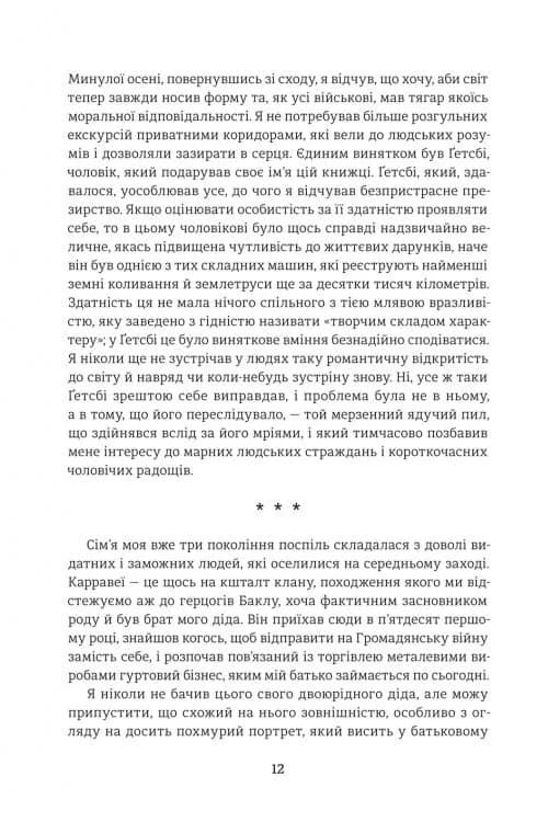 Великий Ґетсбі — мініатюра 4