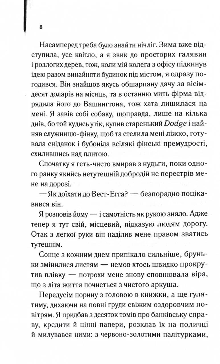 Великий Гетсбі — мініатюра 5