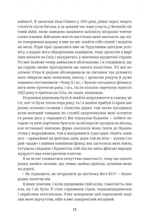 Великий Ґетсбі — мініатюра 5