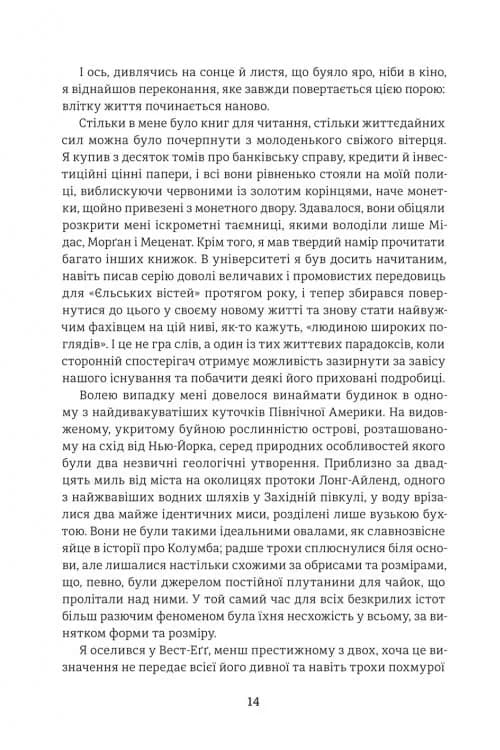 Великий Ґетсбі — мініатюра 6