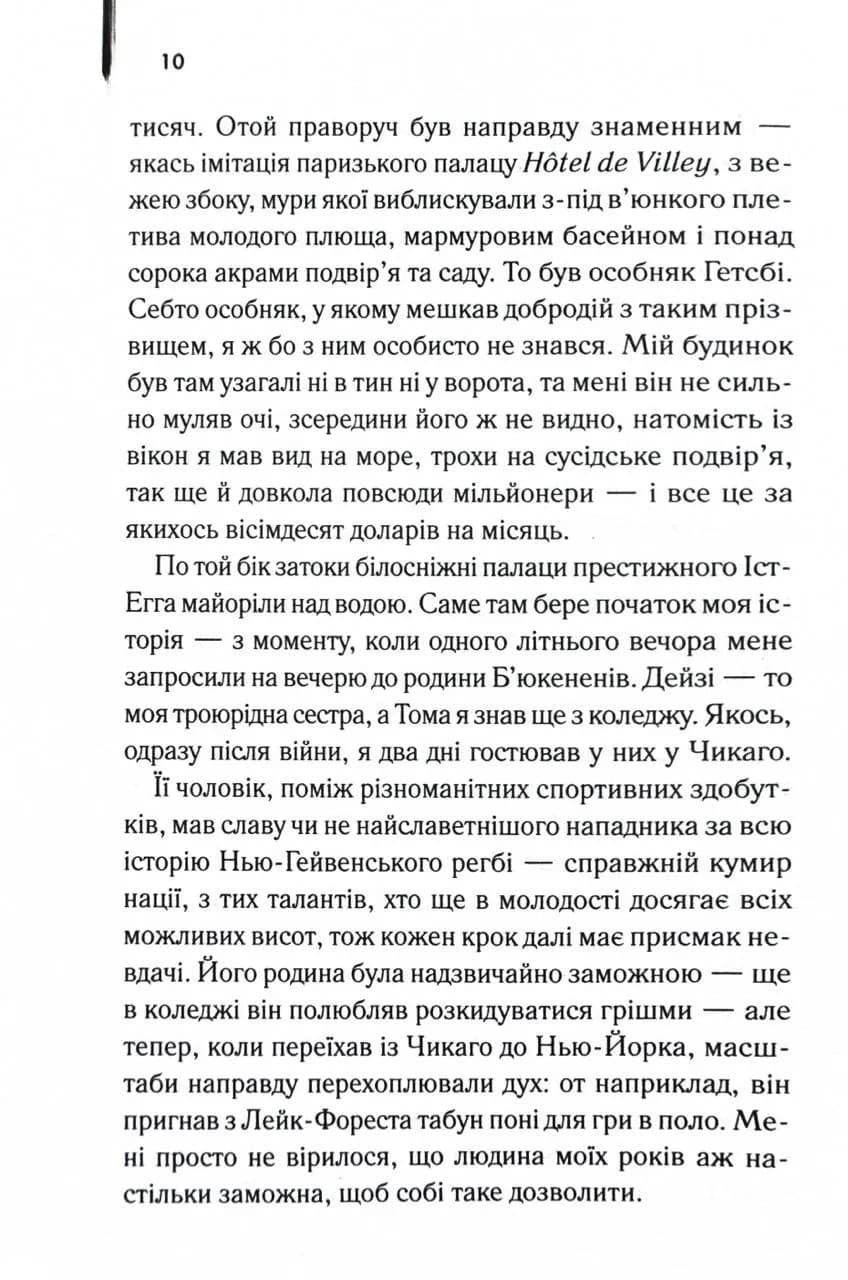 Великий Гетсбі — мініатюра 7