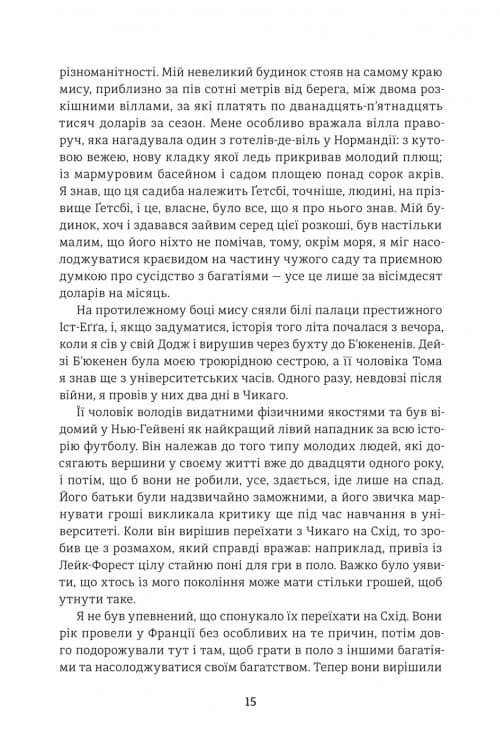 Великий Ґетсбі — мініатюра 7