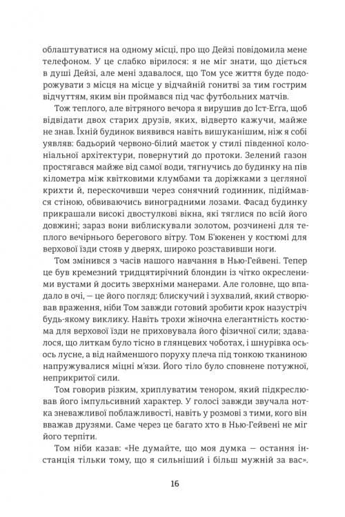 Великий Ґетсбі — мініатюра 8