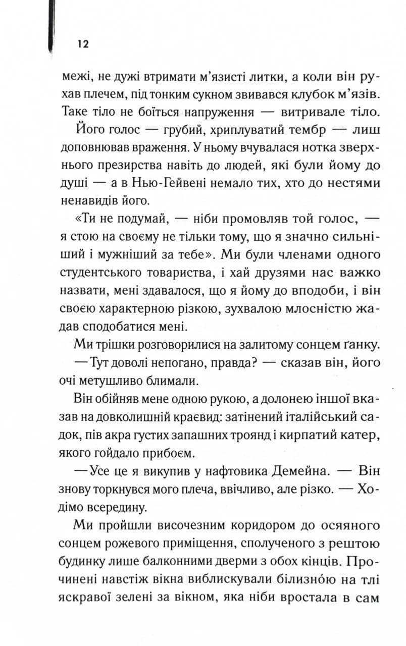 Великий Гетсбі — мініатюра 9