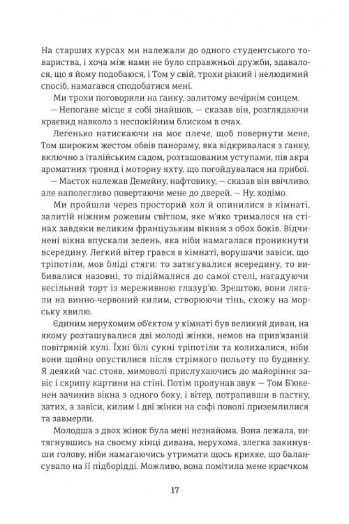 Великий Ґетсбі — мініатюра 9