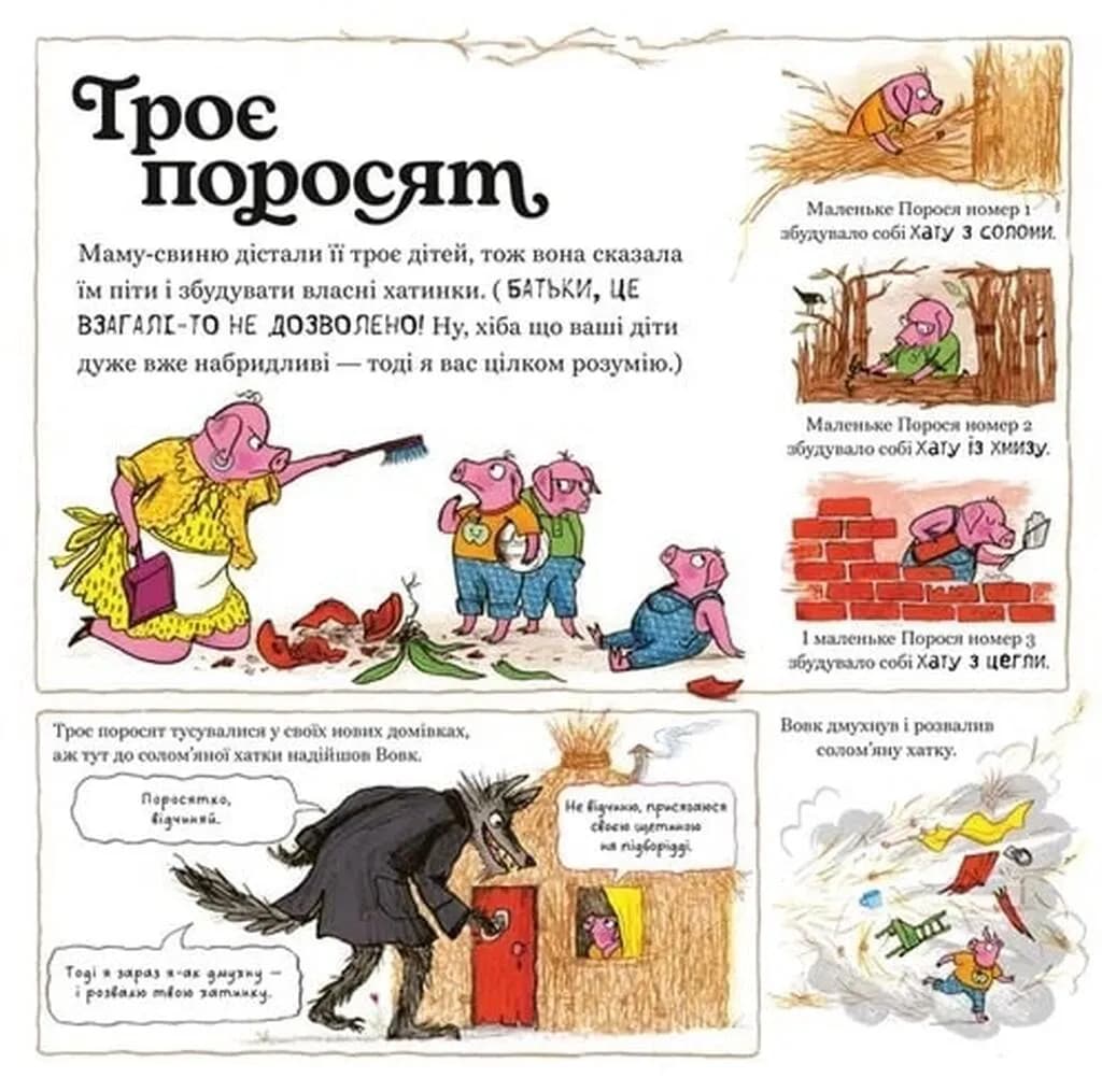 Великий Сірий Вовк досліджує казки — мініатюра 2