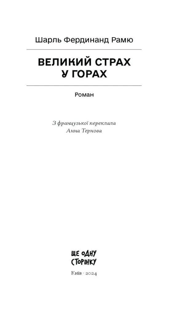 Великий страх у горах — мініатюра 2