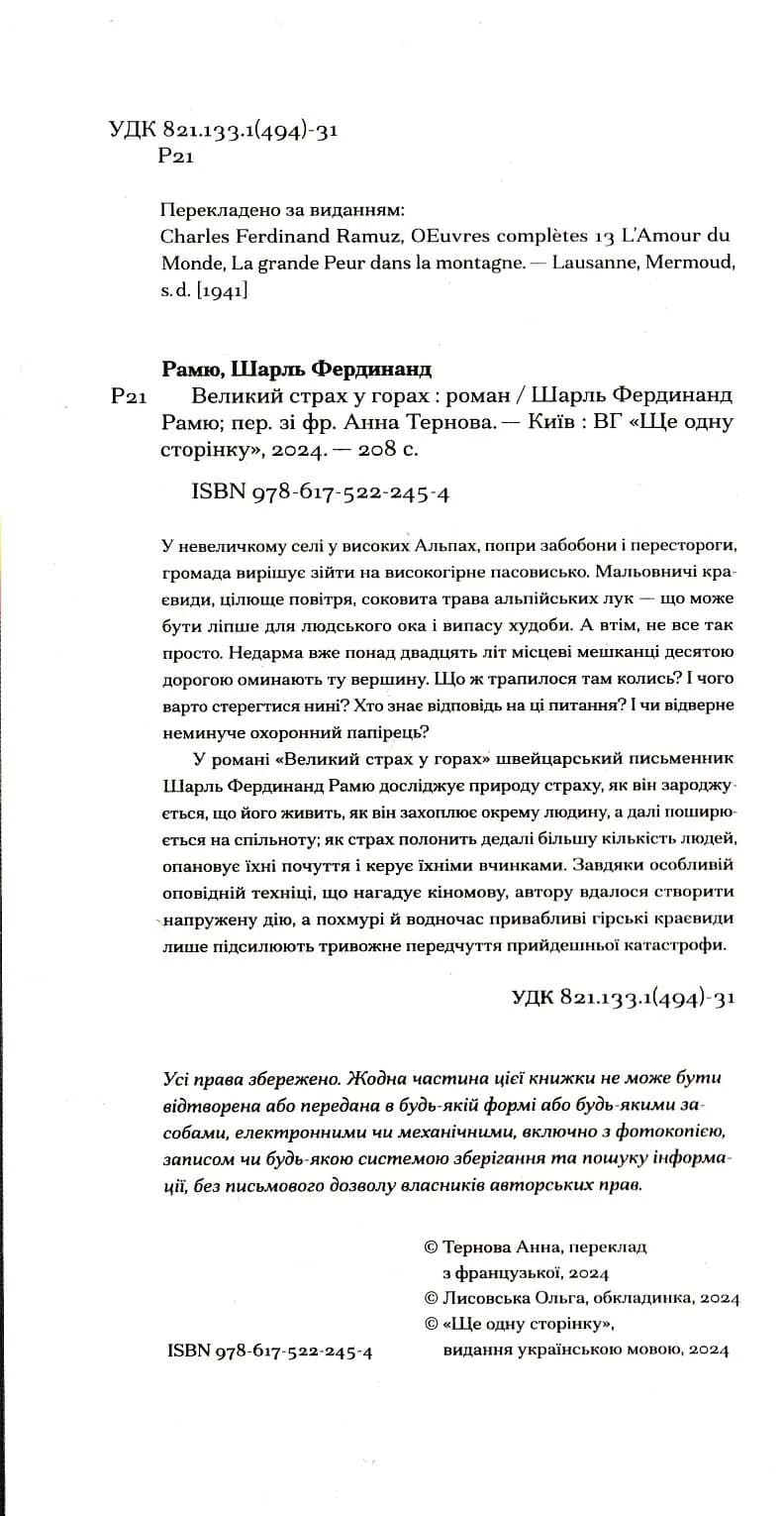Великий страх у горах — мініатюра 3