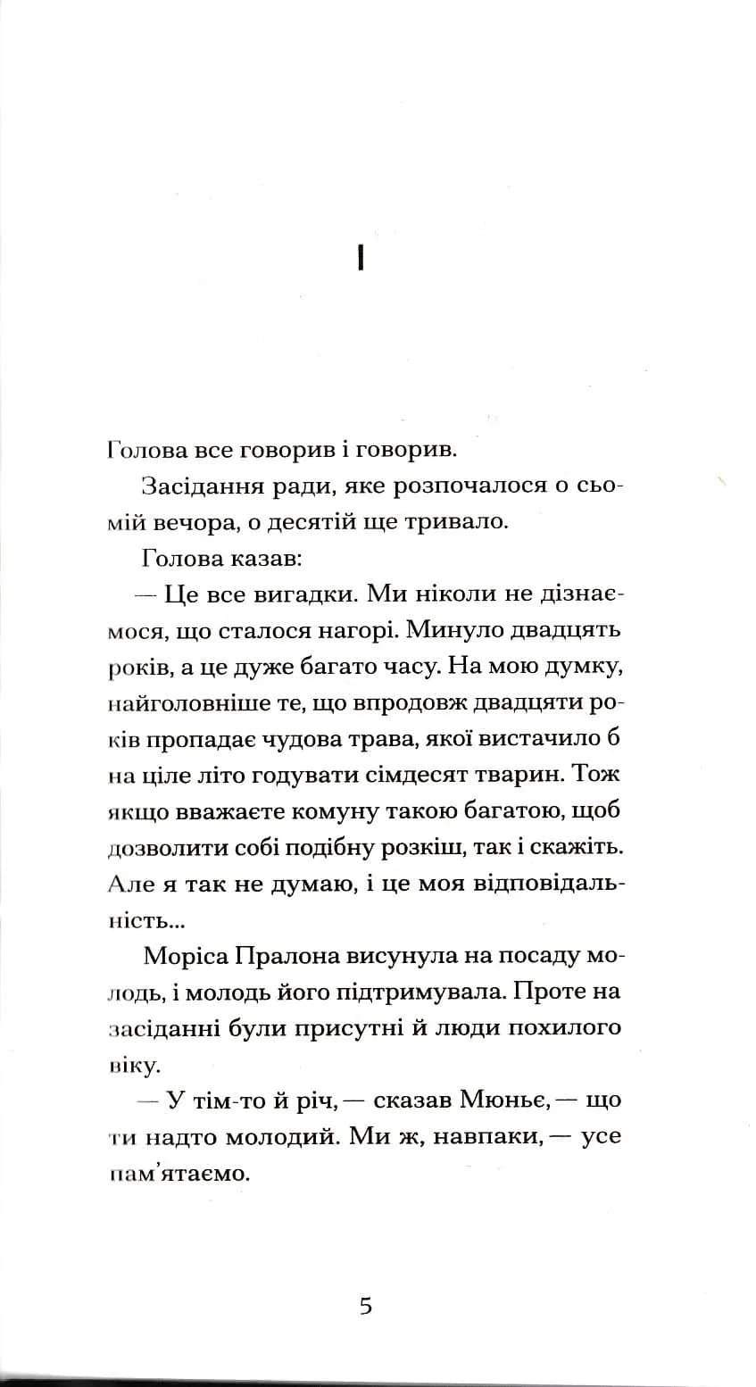 Великий страх у горах — мініатюра 4