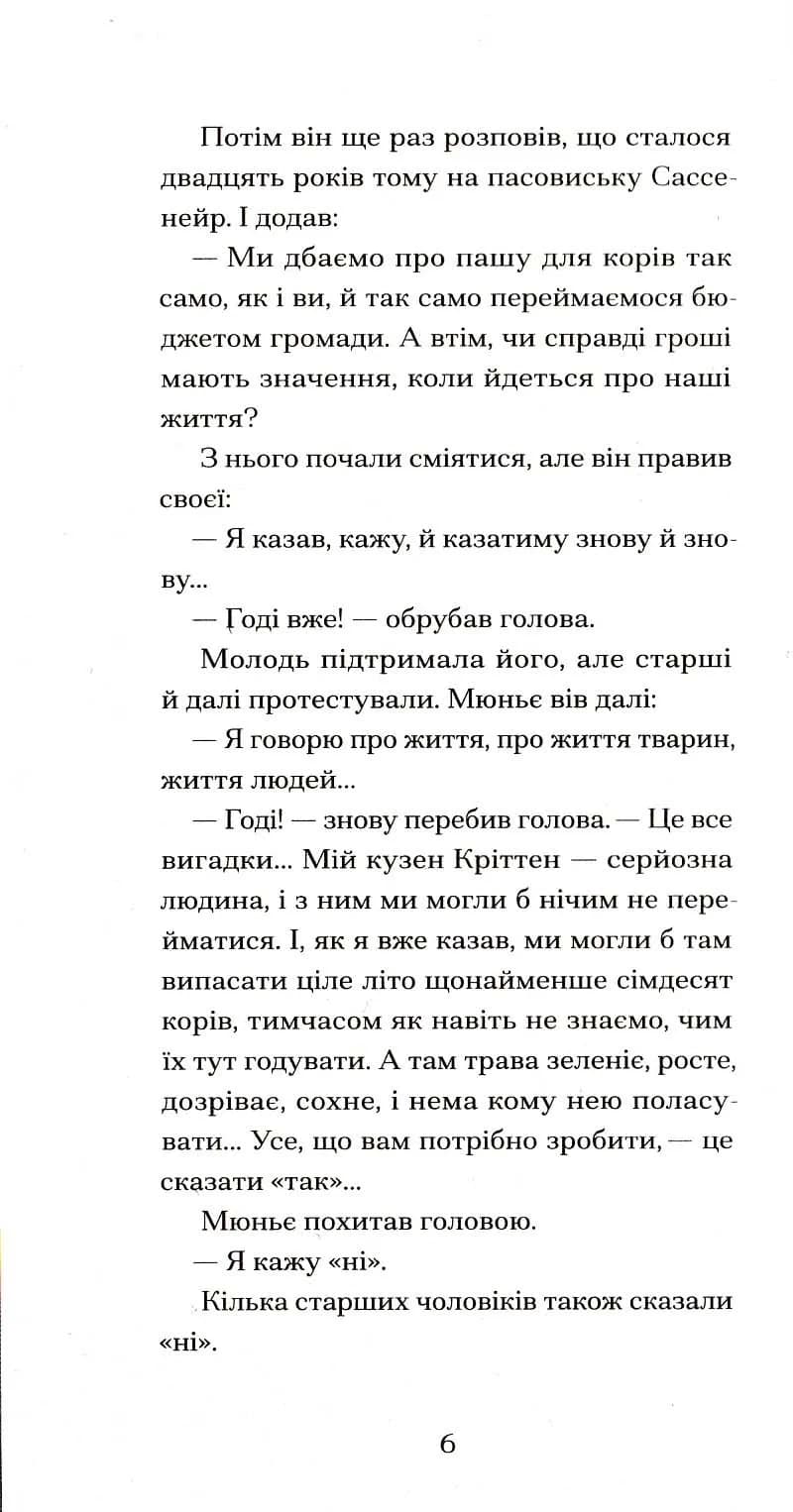 Великий страх у горах — мініатюра 5